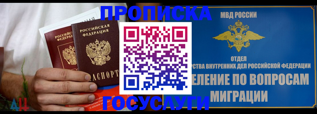 прописка для работы в Твери