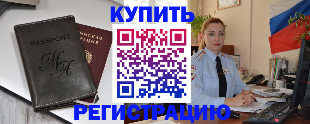 временная регистрация в квартире в Твери