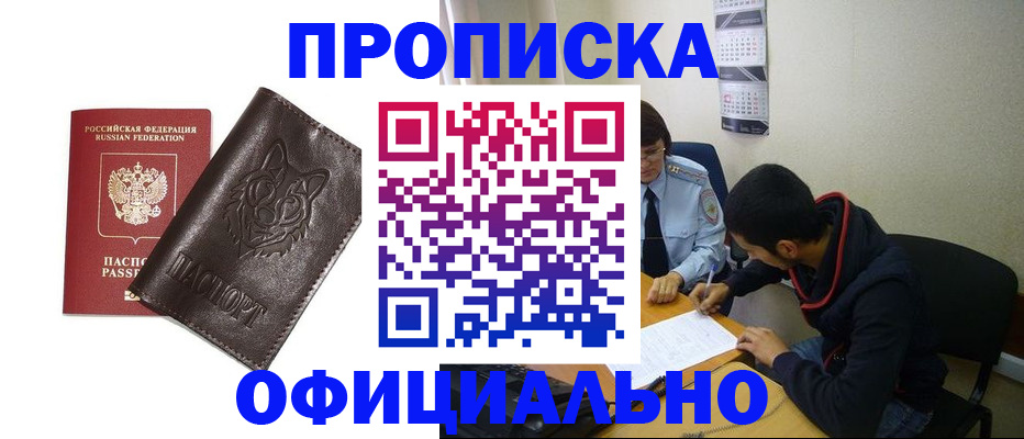 прописка штамп в Твери