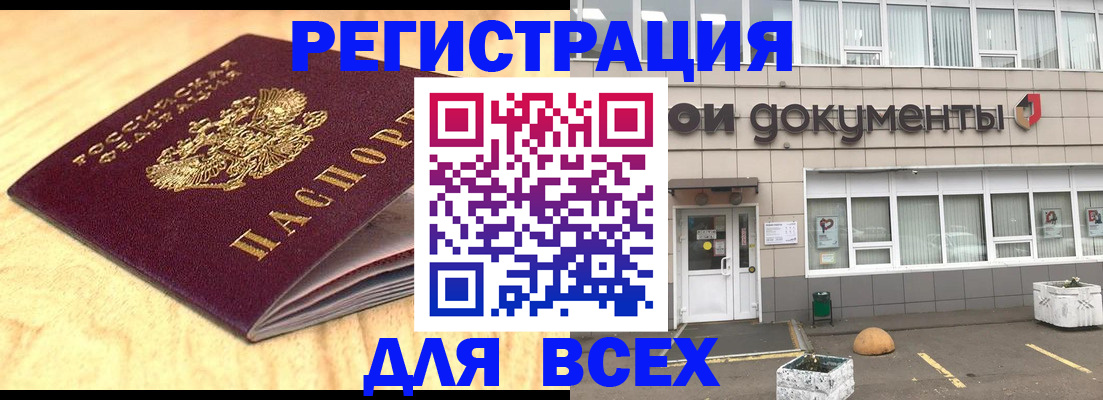 купить прописку в Твери